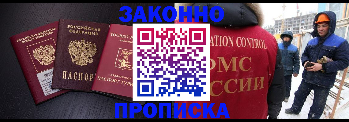 прописка законно в Охе